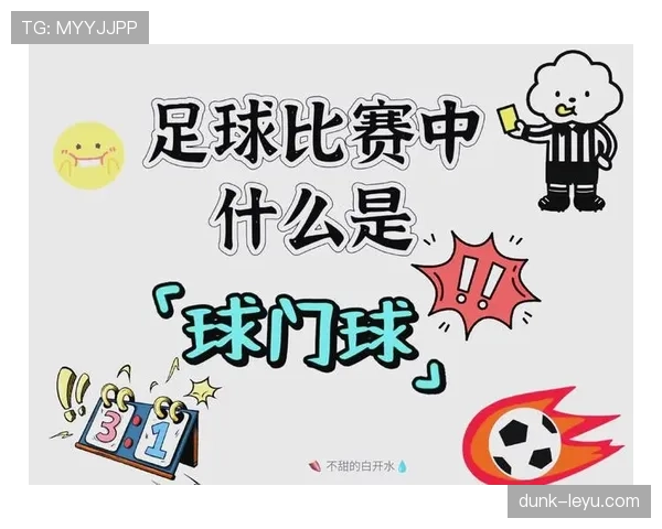 球门球二次触球规则详解：何时属于违规导致犯规楼下